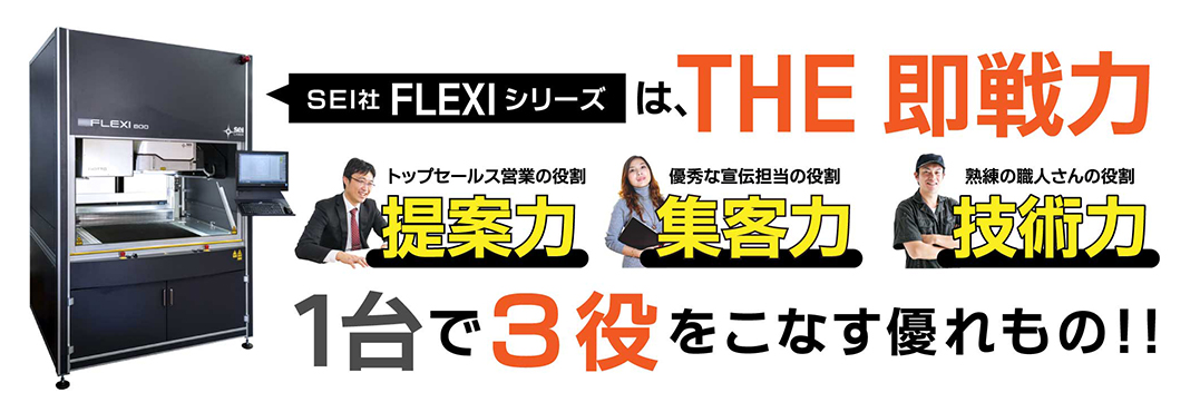 FLEXI加工サンプルお取り寄せキャンペーン